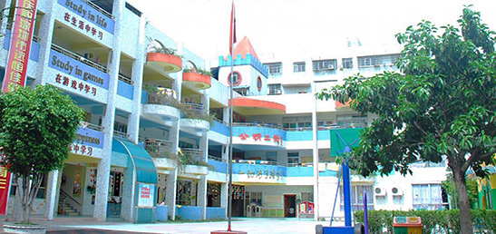 深圳市灼烁区公明第二幼儿园托育中心