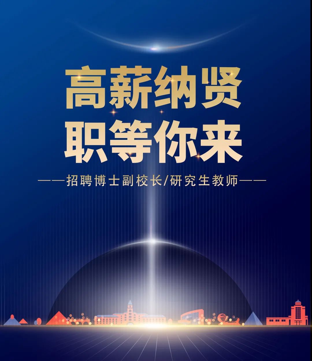 高薪纳贤，，，，，，，，职等你来