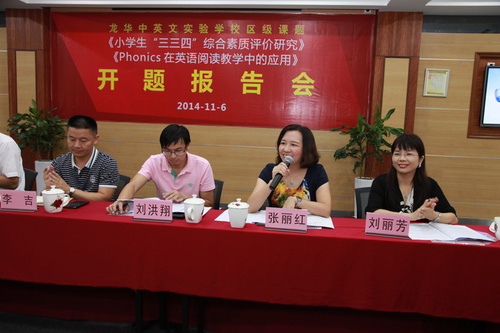 龙华新区教科研中心小学英语教研员张丽红先生对开题报告举行点评
