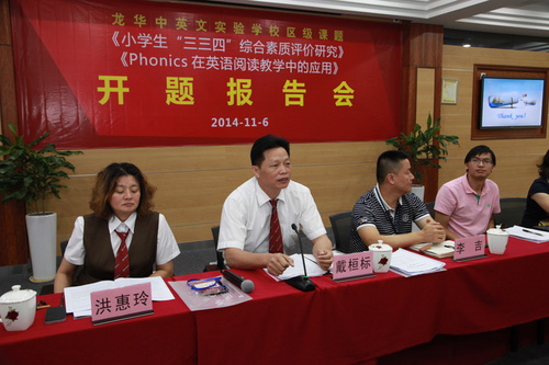 龙华中英文实验学校：“小学德育与英语”两个区级立异课题双双开题