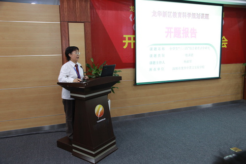 龙华中英文实验学校杨淑贤先生作《小学生三三四综合素质评价》课题开题报告