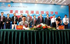 投资8亿元在长寿湖建一所学校！你的孩子有时机读吗？？？？？？？？