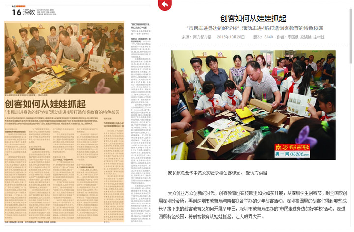 南方都会报对学校的报道