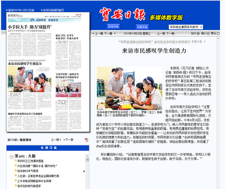 宝安日报对运动的报道