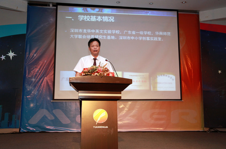 戴桓标校长作创客校园建设先容