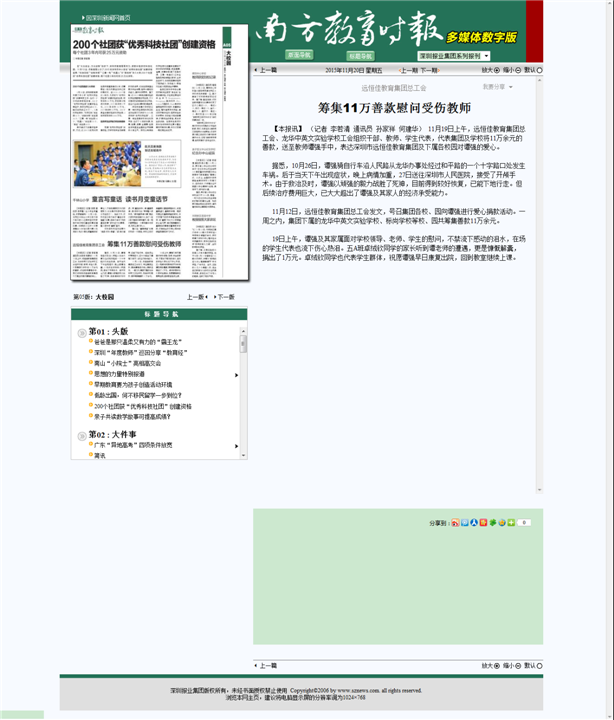2015秋：筹集11万善款慰问受伤西席-《南方教育时报05版大校园》-孙家祥 何建华