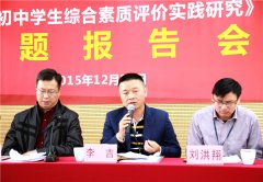 区级重点课题《民办初中综合评价实践研究》在龙华中英文实验学校？？？？？？？