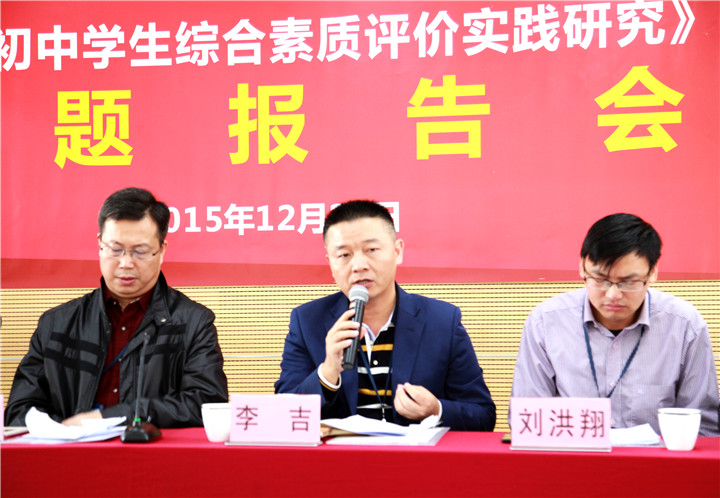 01.图为龙华新区教科研治理中心李吉副主任举行课题论证