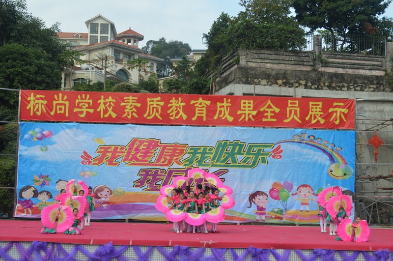 学生全员展示 提升八大素养——标尚学校举行全员展示运动