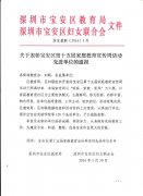 热烈庆祝我校荣获“宝安区第十五届家庭教育宣传周运动先进单位”庆幸称呼