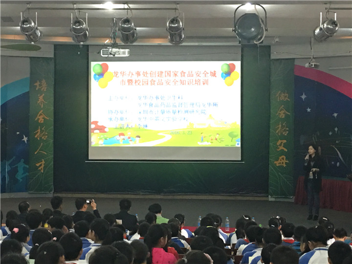 食物清静进校园 ，，，，，自我提防提能力