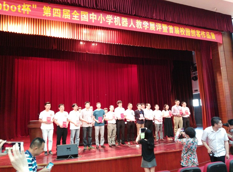 龙华中英文实验学校高中创客项目获“第四届天下中小学机械人教学展评暨首届校园创客作品展”角逐一等奖
