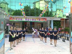 威廉希尔官网花园幼儿园开学仪式运动