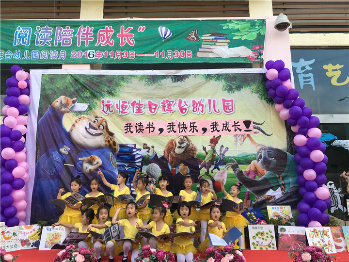 书香浸润童年，，，，，，阅读陪同生长--阅读月启动仪式