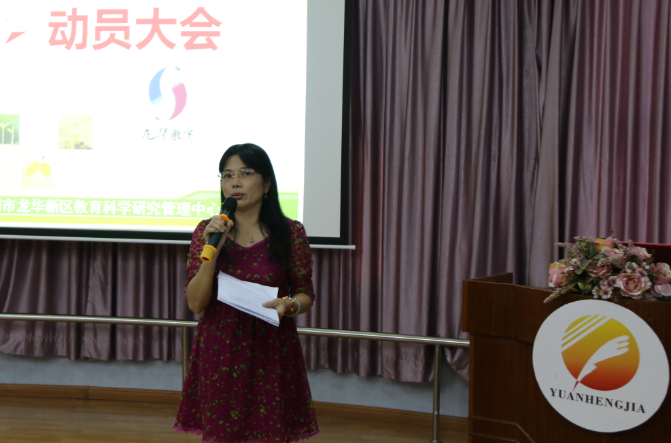 凝心聚力，，，，，，蓄势待发——记龙华新区幼儿园教学园长（主任）成都名园培训班发动大会