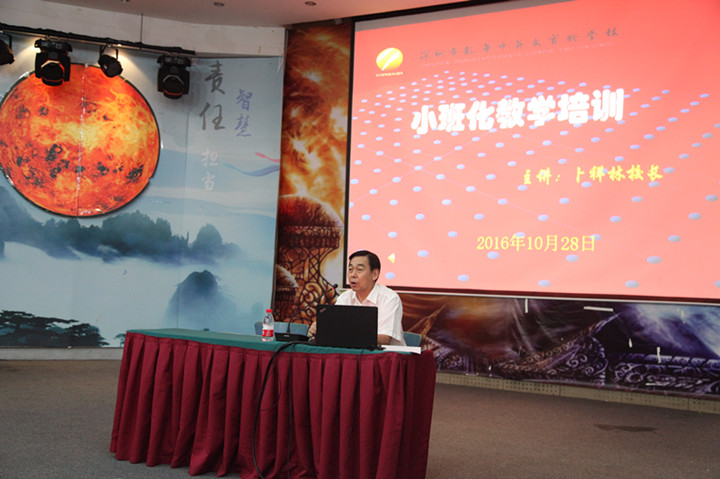 学校卜祥林校长为全体干部西席举行小班化教学战略培训