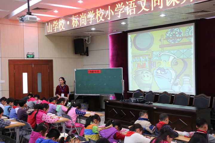 同课异构 “构”出精彩—标尚学校与燕山学校小学语文同课异构运动