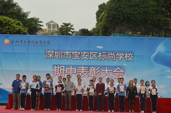 标尚学校举行期中总结表扬大会