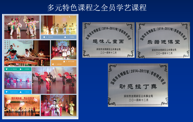 公明中英文学校一连两届获深圳市优质民办学校奖