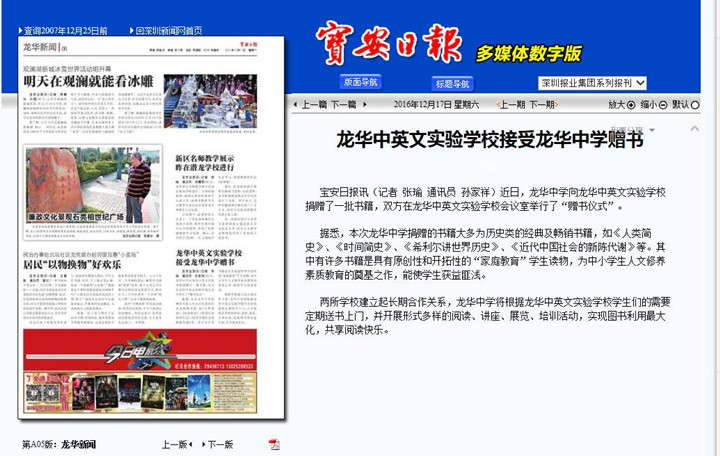 宝安日报：龙华中英文实验学校吸收龙华中学赠书