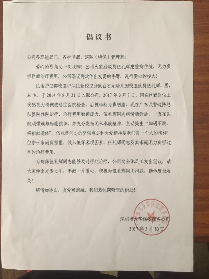 病情如冰山  友好可消融 ——威廉希尔官网民治兴茂幼儿园献爱心捐钱运动报道