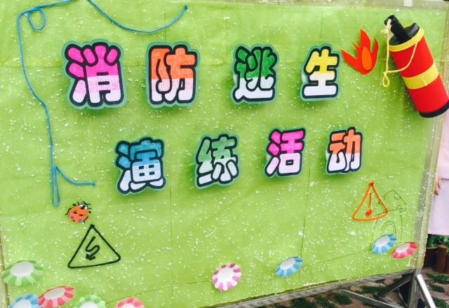 提高清静意识  119消防逃生演练运动