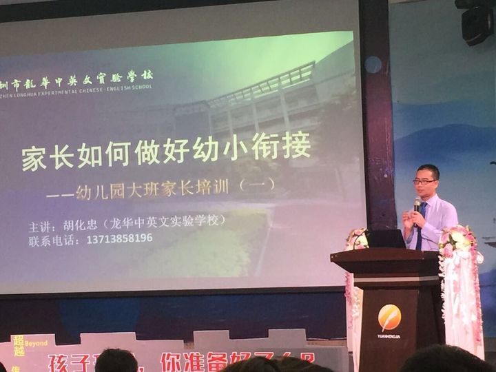 “孩子升学，，，，，你准备好了吗？？？？？？？”专题讲座