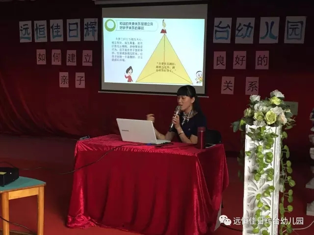 福利来啦！——家长讲座“怎样建设优异的亲子关系”