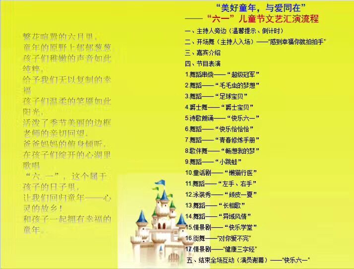 优美童年 与爱同在——兴茂幼儿园“六一”儿童节文艺汇演