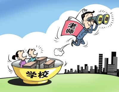 民办学校要理性看待西席的流动