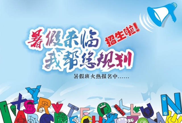 暑假来临，，，，，，，我帮您妄想~