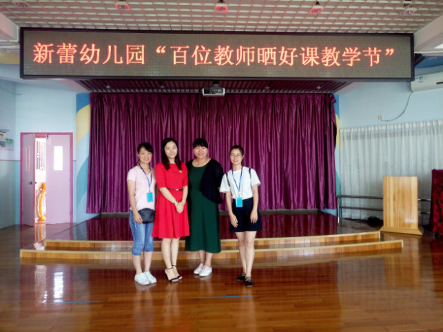 “百位西席晒好课教学节”—新蕾幼儿园学习体会