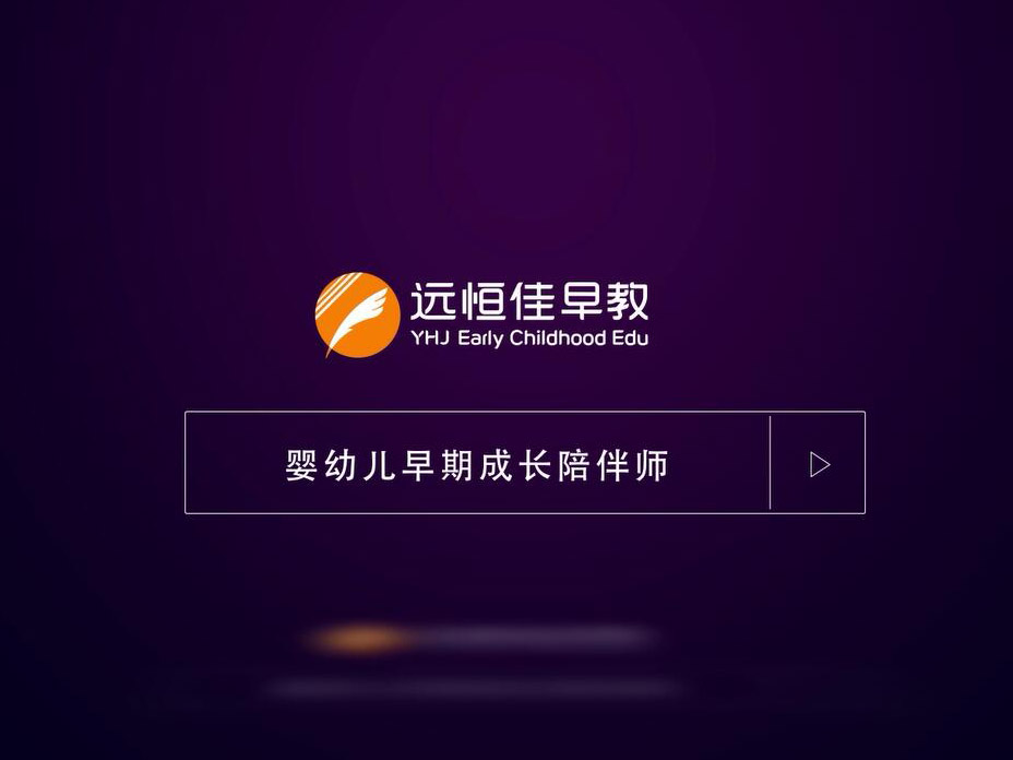 威廉希尔官网早教生长历程回首