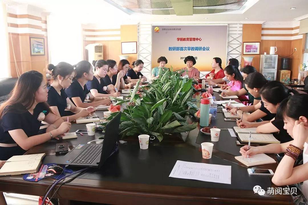 各美其美 美美与共 ——威廉希尔官网教育集团学前教育治理中心教研部首次早教调研聚会