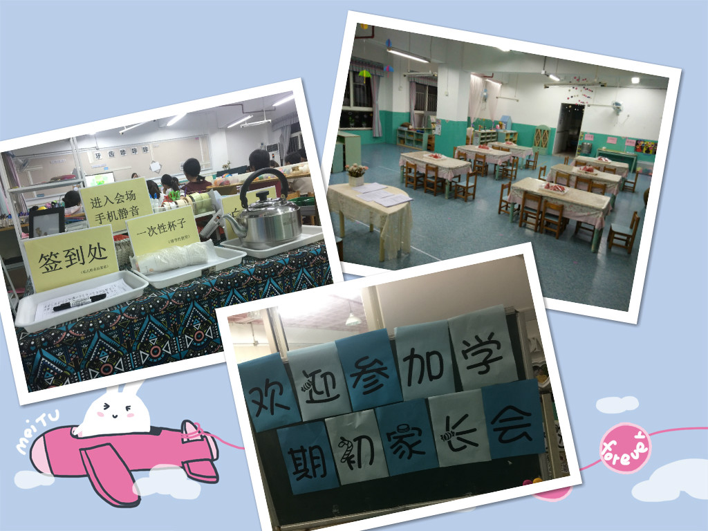 家园共育，，，，，，共创优美家园
