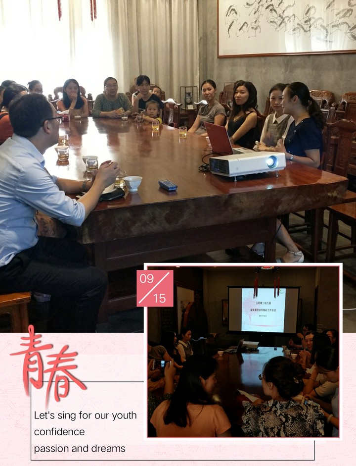 公明第二幼儿园家长委员会学期初事情聚会