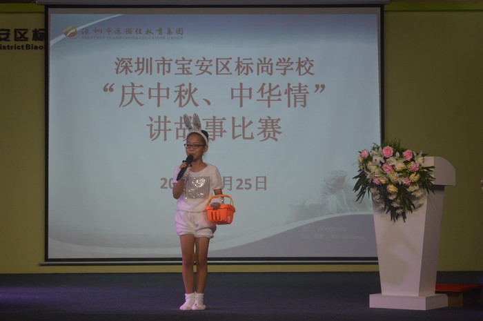 标尚学校举行庆中秋·中华情中小学生讲故事角逐