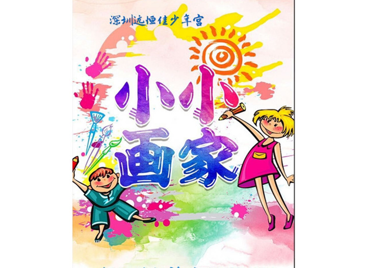 《威廉希尔官网少年宫》——“美”的梦想从这里起航