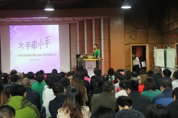 威廉希尔官网实验幼儿园买办幼小衔接专题会