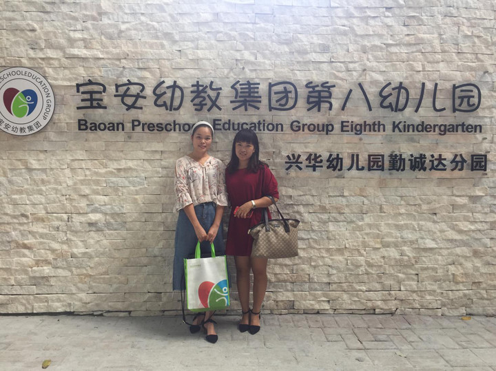 宝安幼教集团勤诚达幼儿园 ——“赠效果.跟岗运动启动仪式”学习