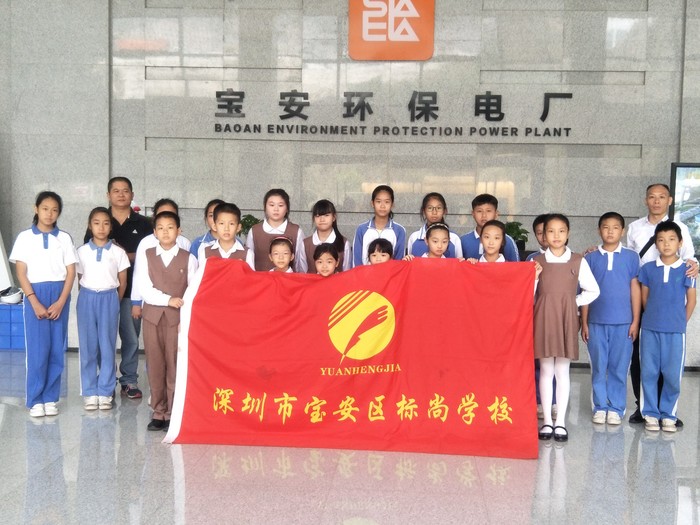 标尚学校组织学生旅行老虎坑垃圾发电厂