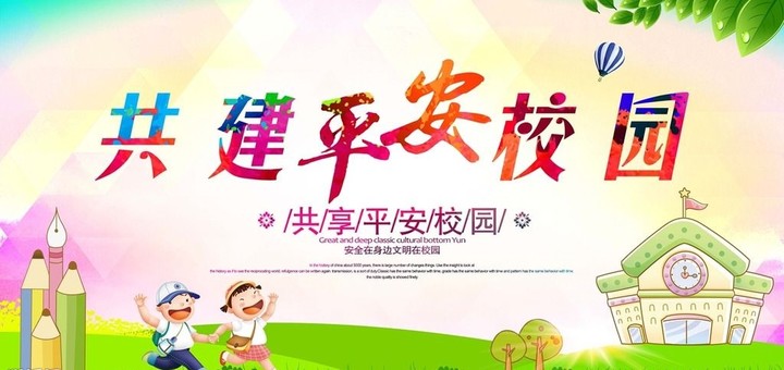 “关注幼儿生长，，，，，，，，建设平安校园” ——威廉希尔官网花园幼儿园平安校园评估报道