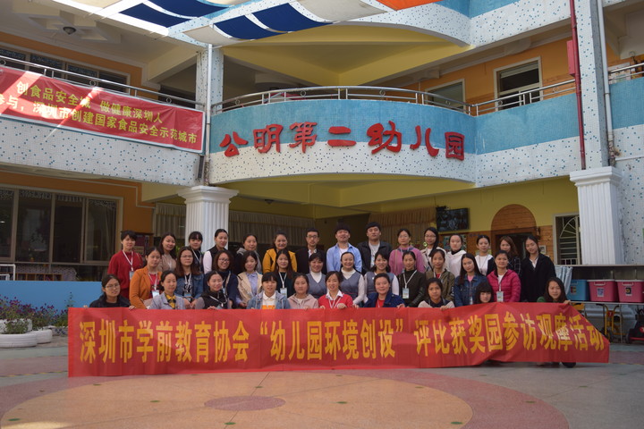 公明第二幼儿园“情形创设”履历分享与交流运动报道