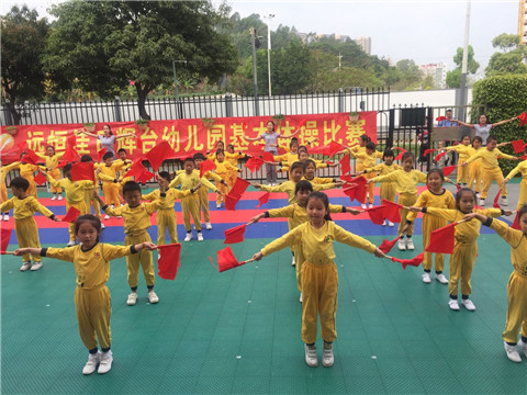 快乐早操秀风范|威廉希尔官网日辉台幼儿园基本体操角逐