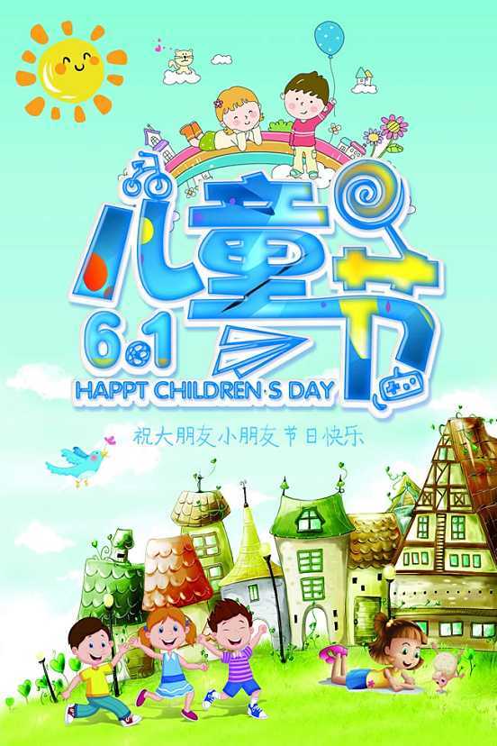 “七彩童年 快乐六一”—公明第二幼儿园亲子游园运动约请函