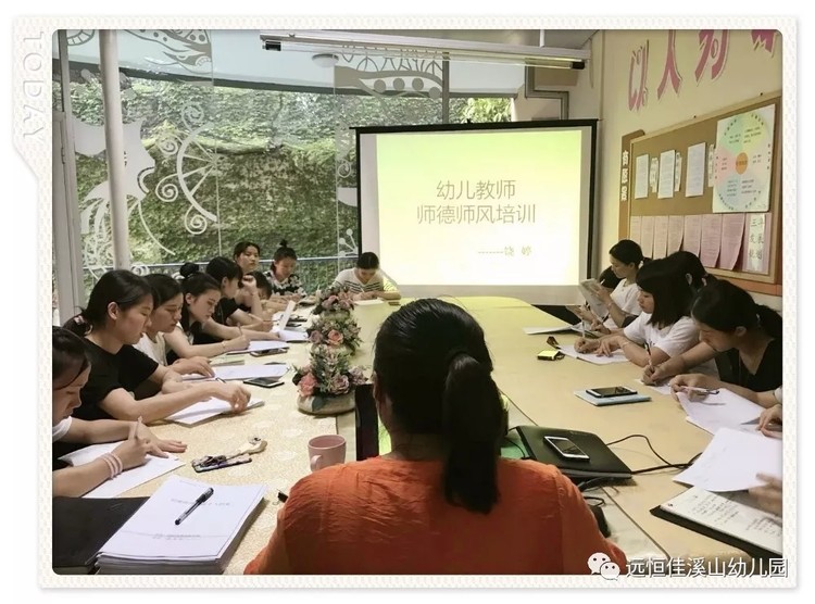 不忘初心，，，，，，以爱育爱——溪山幼儿园师德师风专题培训