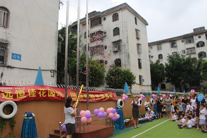 我们开学啦！---2018--2019学年第一学期花园幼儿园开学仪式