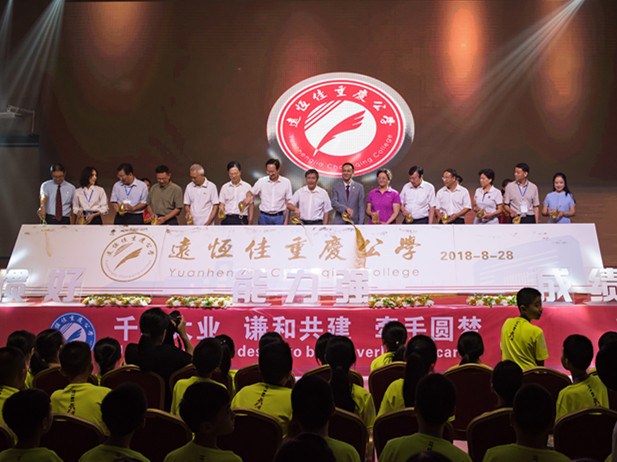 威廉希尔官网重庆公学盛大举行开学仪式