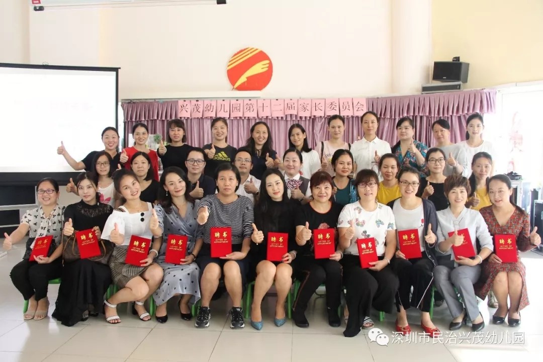 “家园携手，，，，，，共育未来” ——兴茂幼儿园第十二届家委会第一次聚会