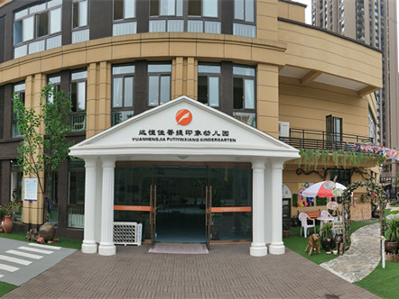 重庆市长寿区威廉希尔官网菩提印象幼儿园